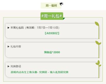 每周福利！可领取时间7月7日到7月13日