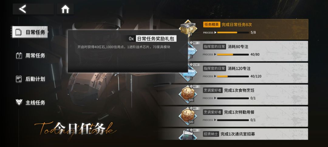 这周日常奖励是认真的吗 1