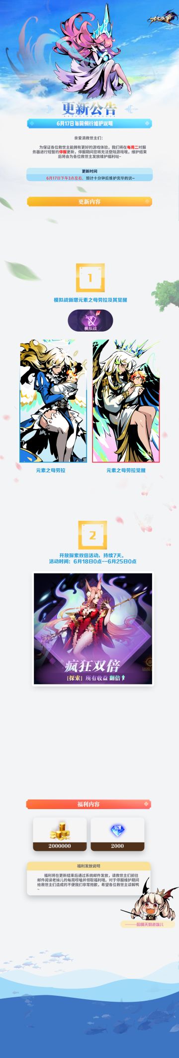 【更新公告】6月17日每周例行维护说明 •͈ ₃ •͈ ᐝ