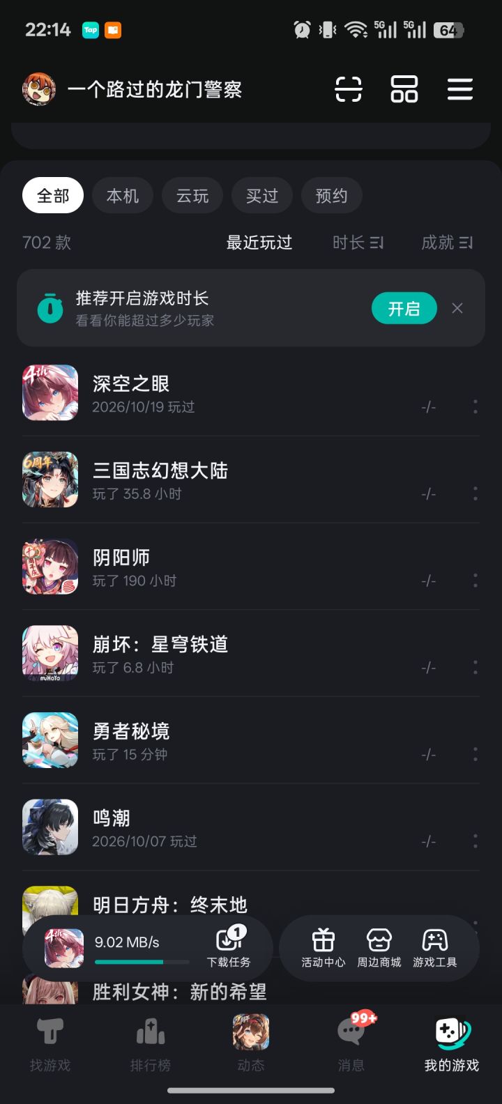 10.19登陆过,应该不会进斩杀线吧截图