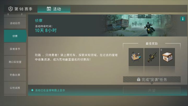 侦查活动攻略(极简版)截图