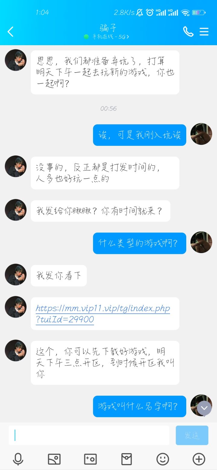 你游被骗子看上了截图