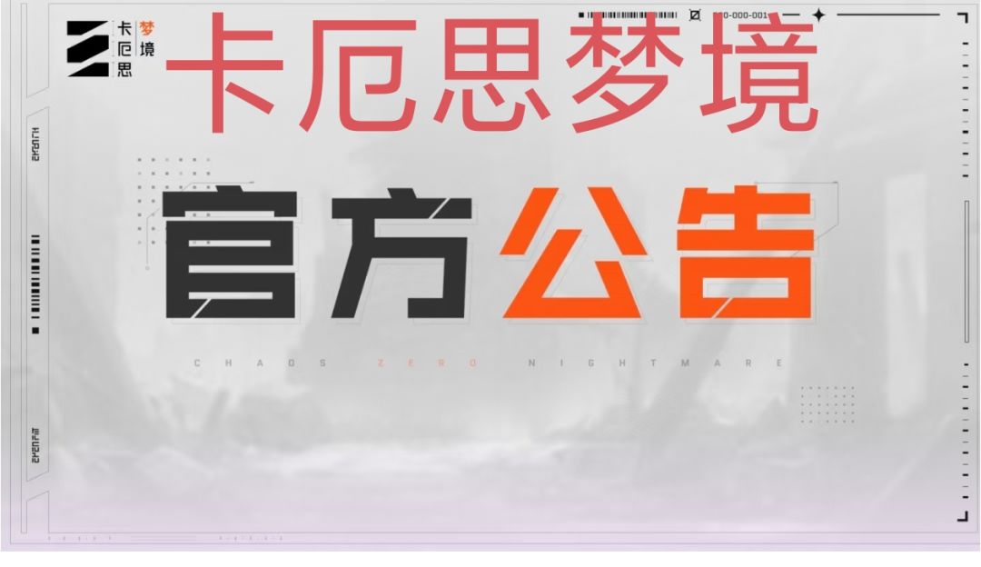 卡厄思6月2日非强制包体更新公告热更预告 1