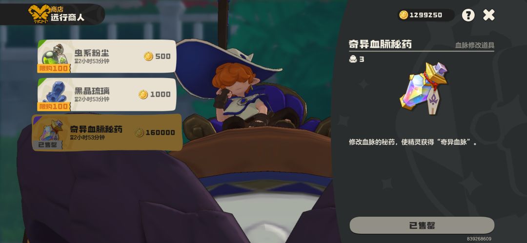 奇异血脉? 1