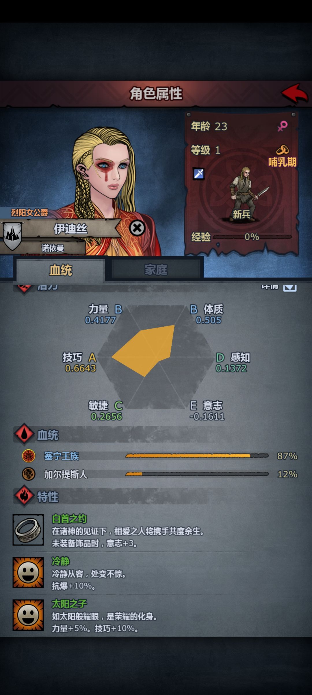 我找到太阳了 2