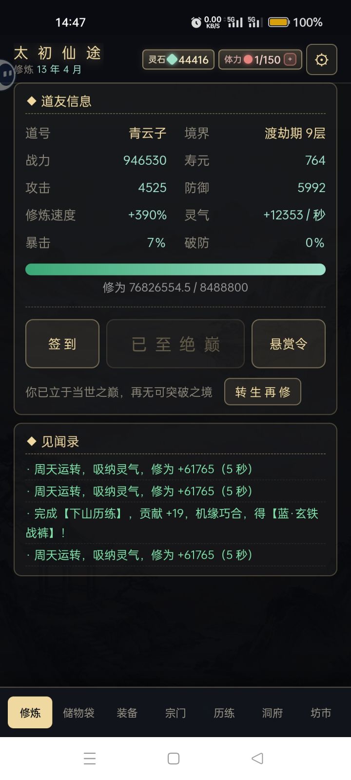 通关了截图