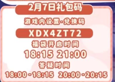 2月7号萤石溜溜木位置以及兑换码 2