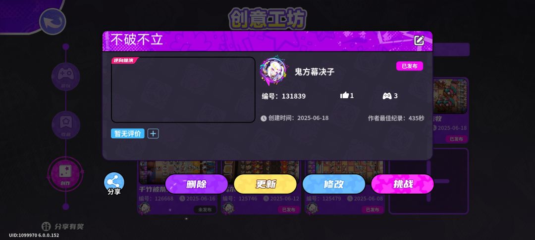 工坊造梦师笫一次做逆推图,献丑了 2