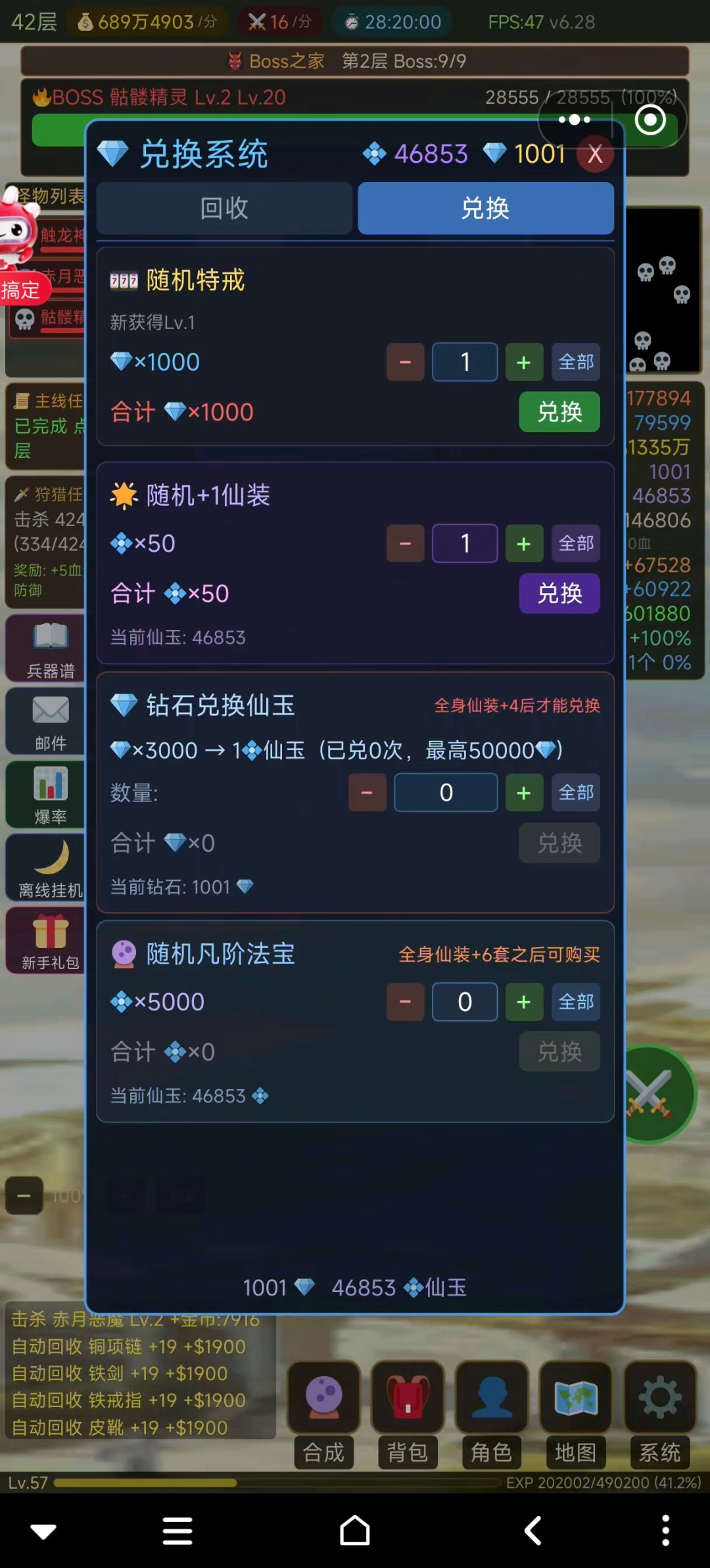 当前版本萌新钻石先做+6仙装吗 1