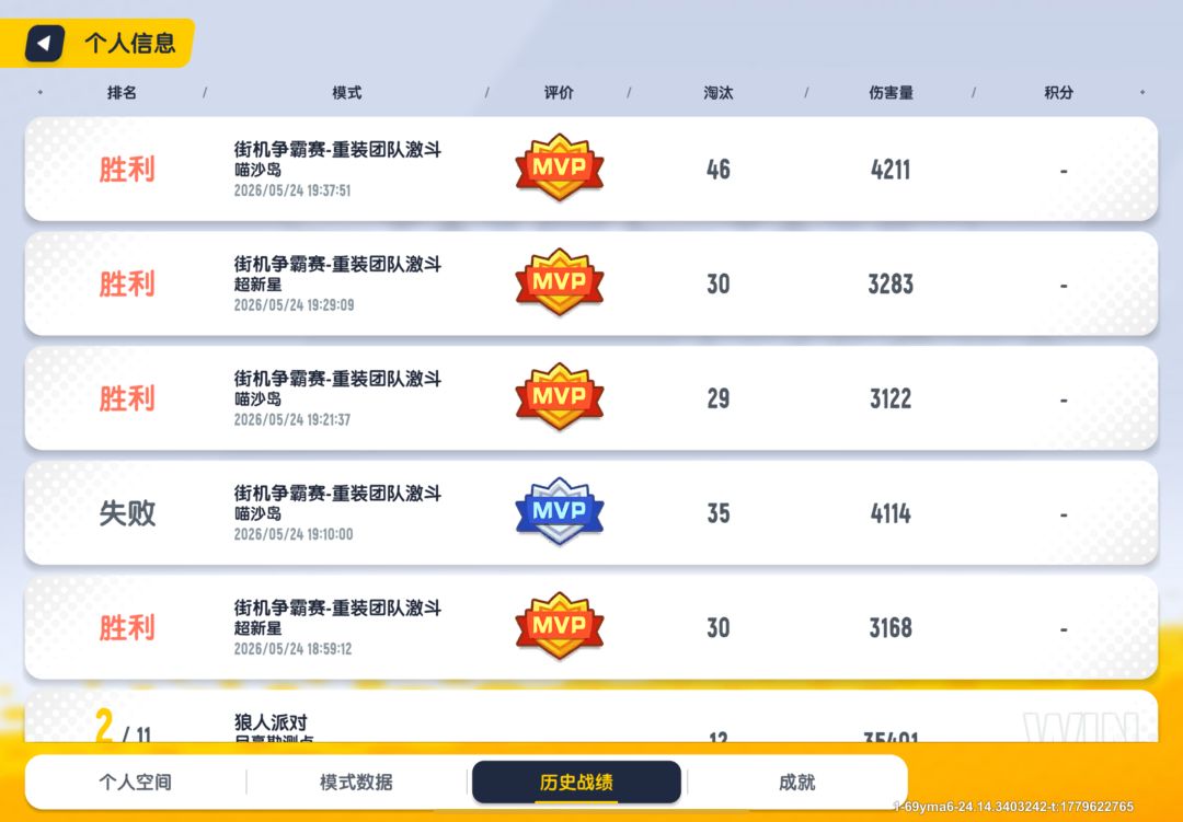 就因为给我塞两个人机给对面送人头没能第一 3