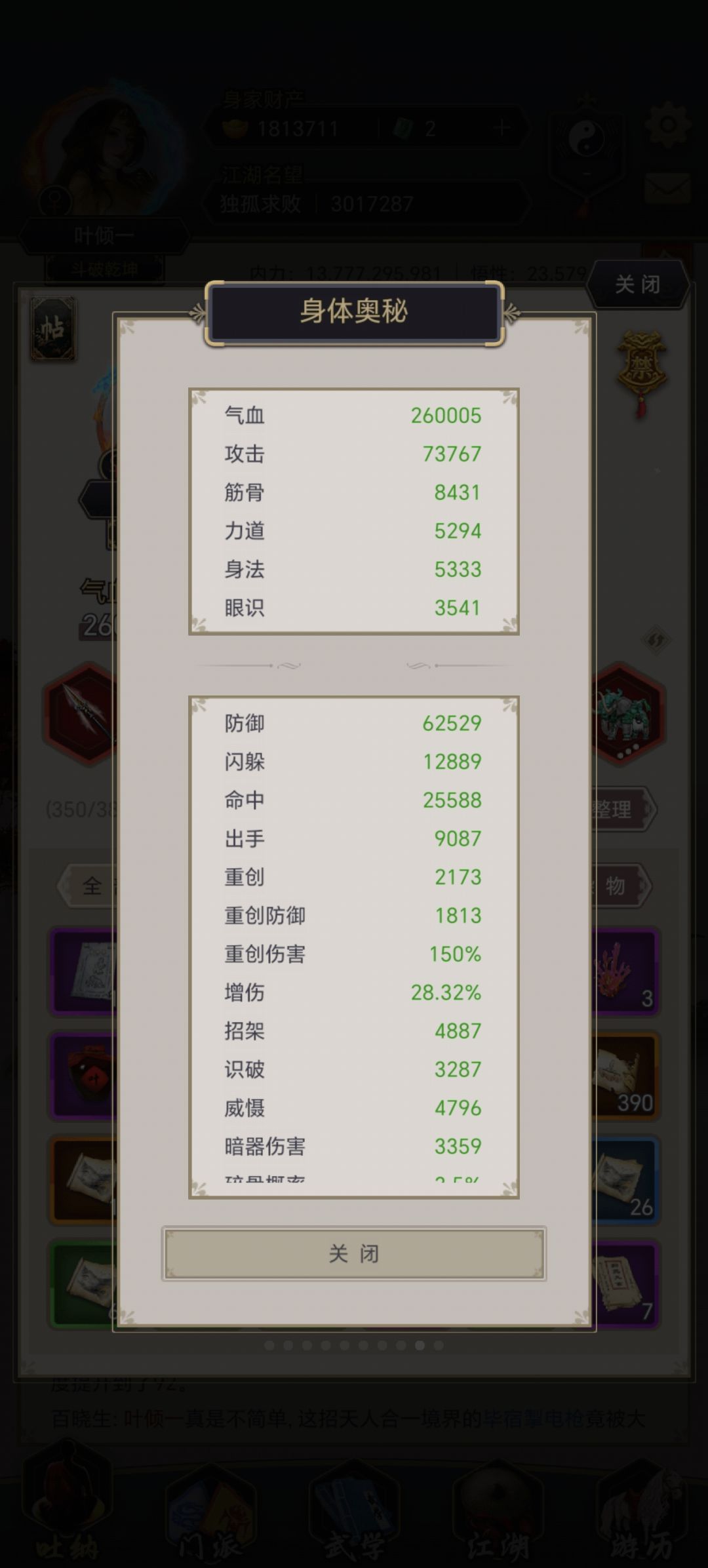 惊鸿一枪定青衣，闲庭信步红尘里 2