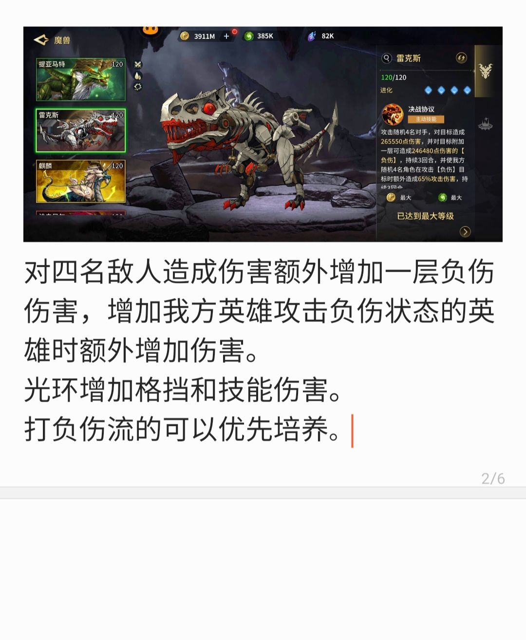 失落星环魔兽选择及升级顺序 2