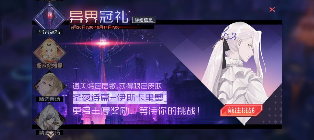 永远的7日之都9月30日新开放内容 1