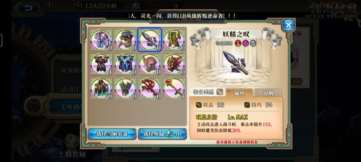 有没有能用的装备?截图