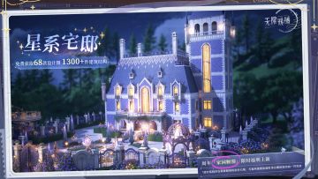 ♾️周年特别活动 | 《无限暖暖》送一套房