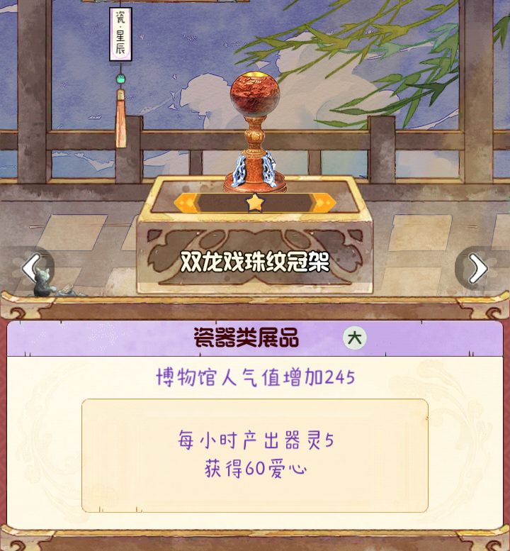 鬼市：龙纹冠架和天球瓶 3