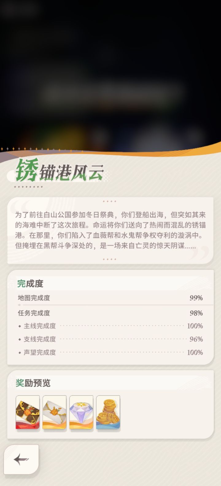 斯托密海峡支线哪里漏了呀大佬们截图