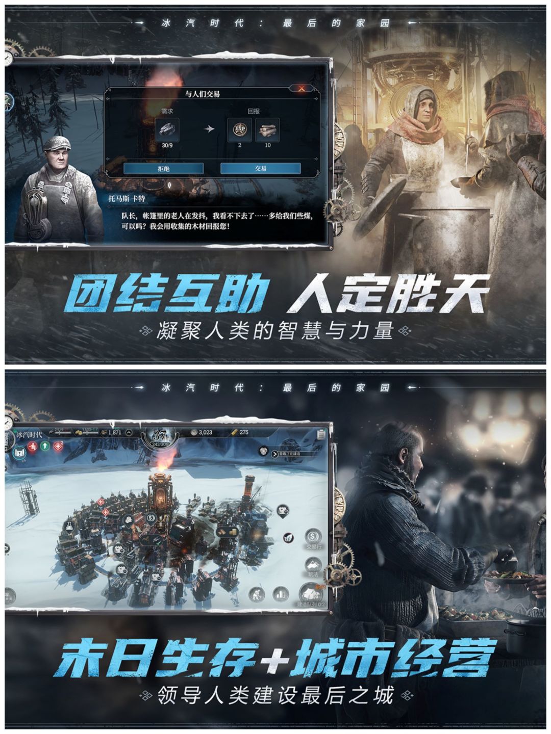 ✨冰汽时代终于要来了，快来试试✨ 2