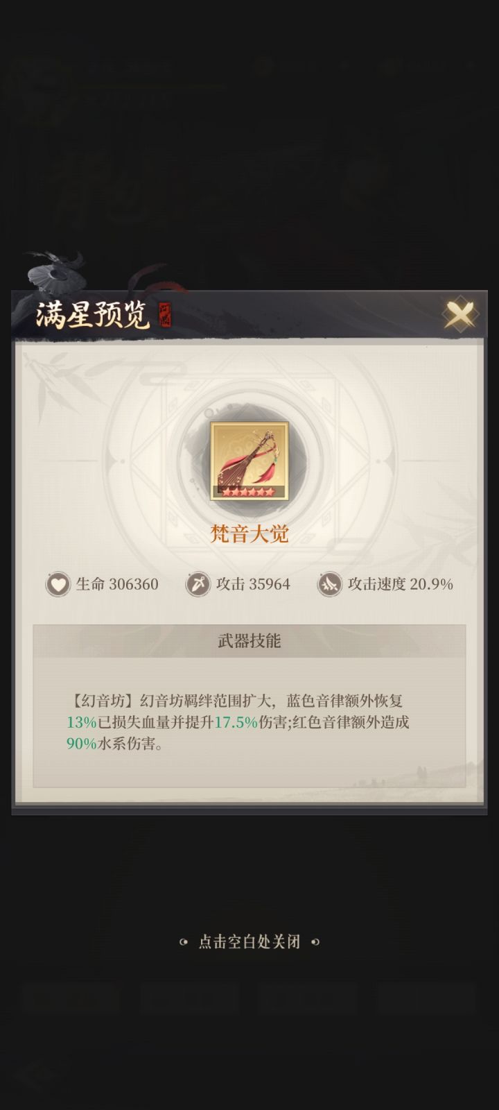 幻音坊梵音大觉这个武器技能在战斗中对所有幻音坊友方都生效吗?截图