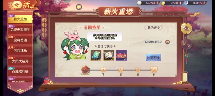 求结义截图