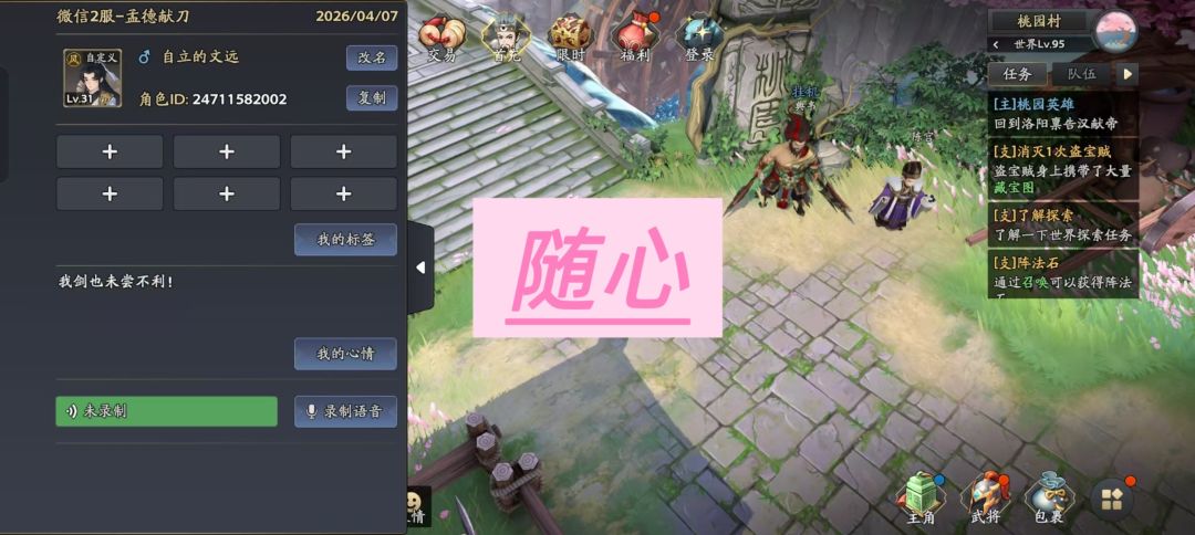 【三国志异闻录首发】很喜欢家族玩法 1