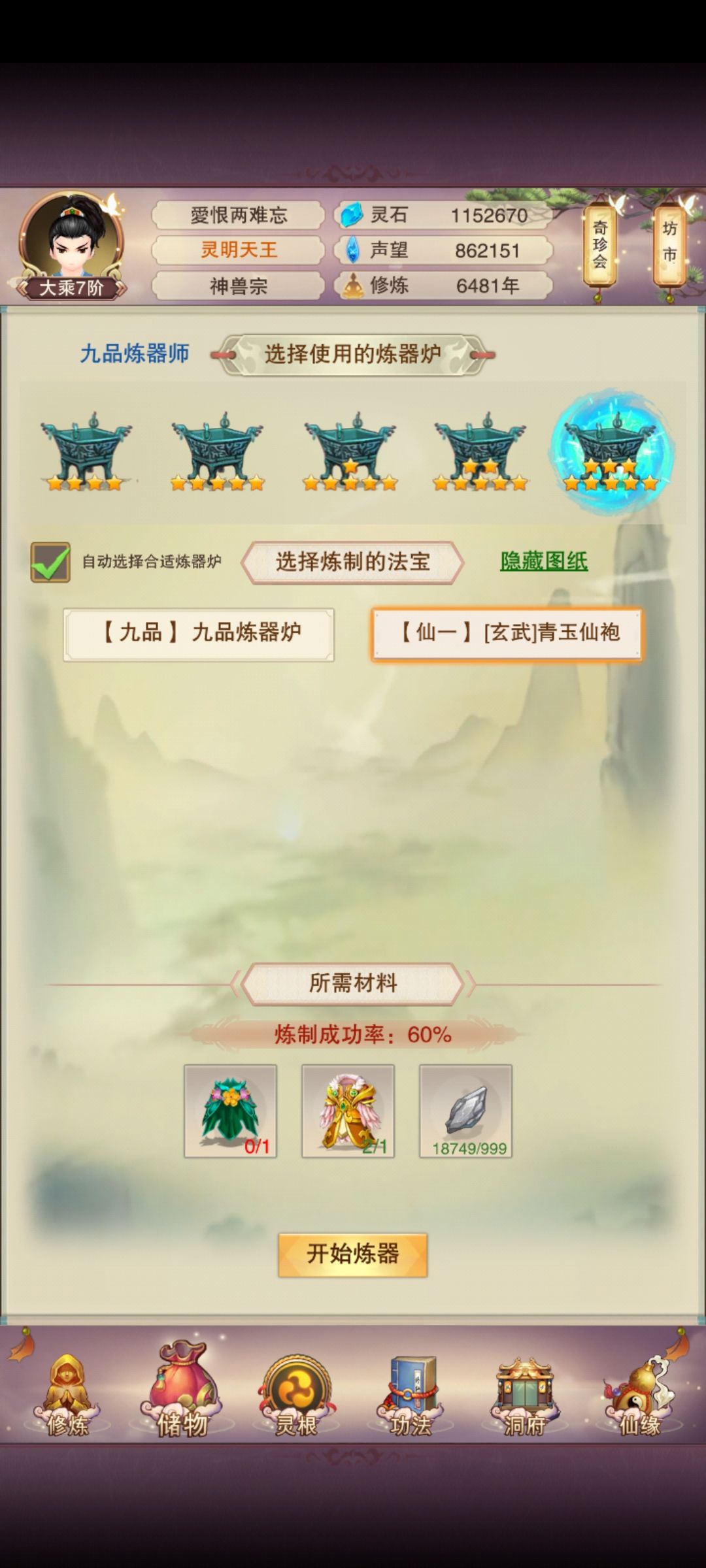 175新人修真日志68 7