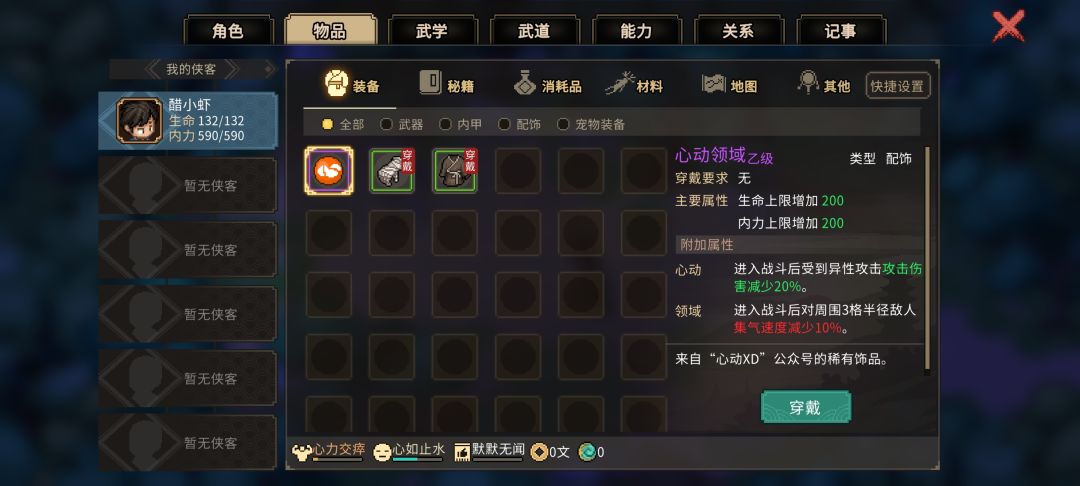攻略心得 教你们新手开局如何获得紫色饰品截图