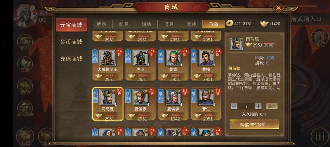 入手司马老贼😎 1