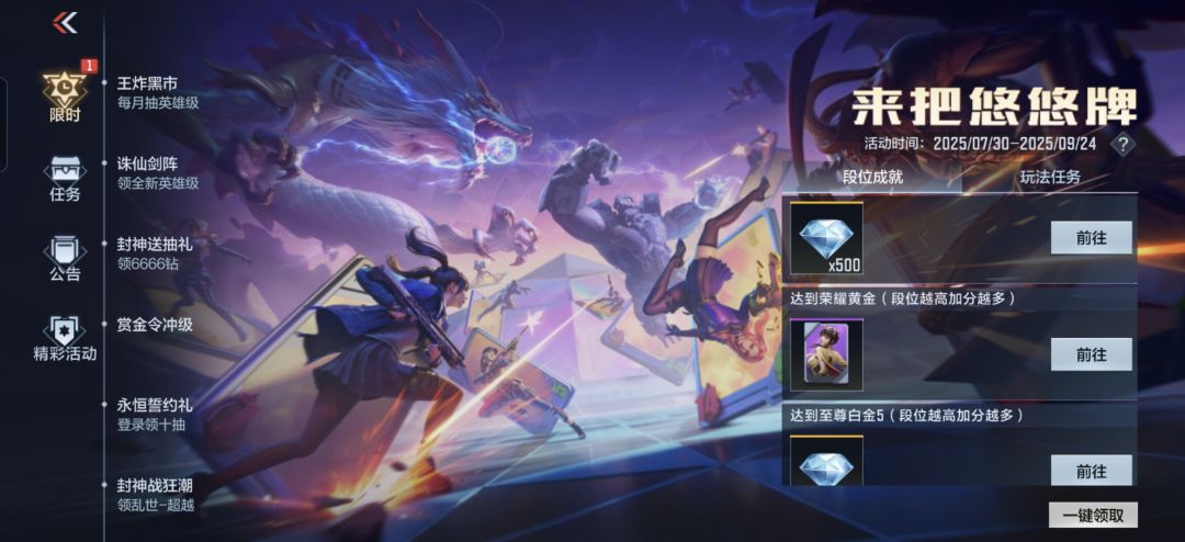 悠悠牌段位成就奖励 2