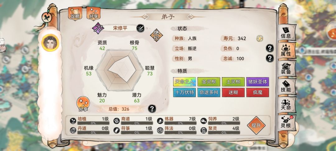 弟子分享·特质多但底子差 2