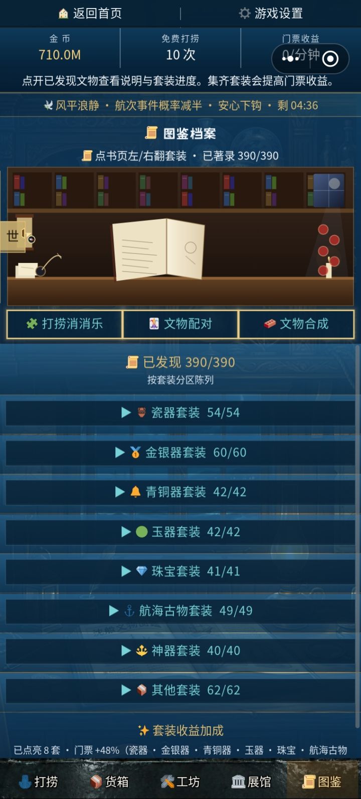终于又集齐了[表情_酷]截图
