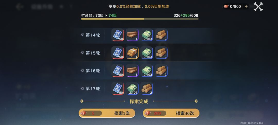 经验加成怎么没了 1