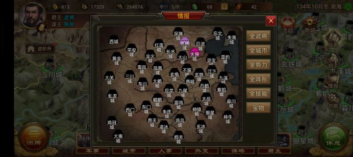 今日便进入天下三分时代！截图