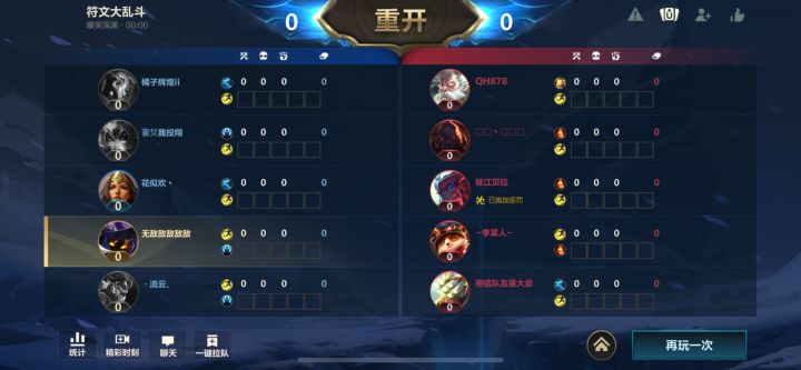 符文大乱斗也可以重开?真的浪费时间截图