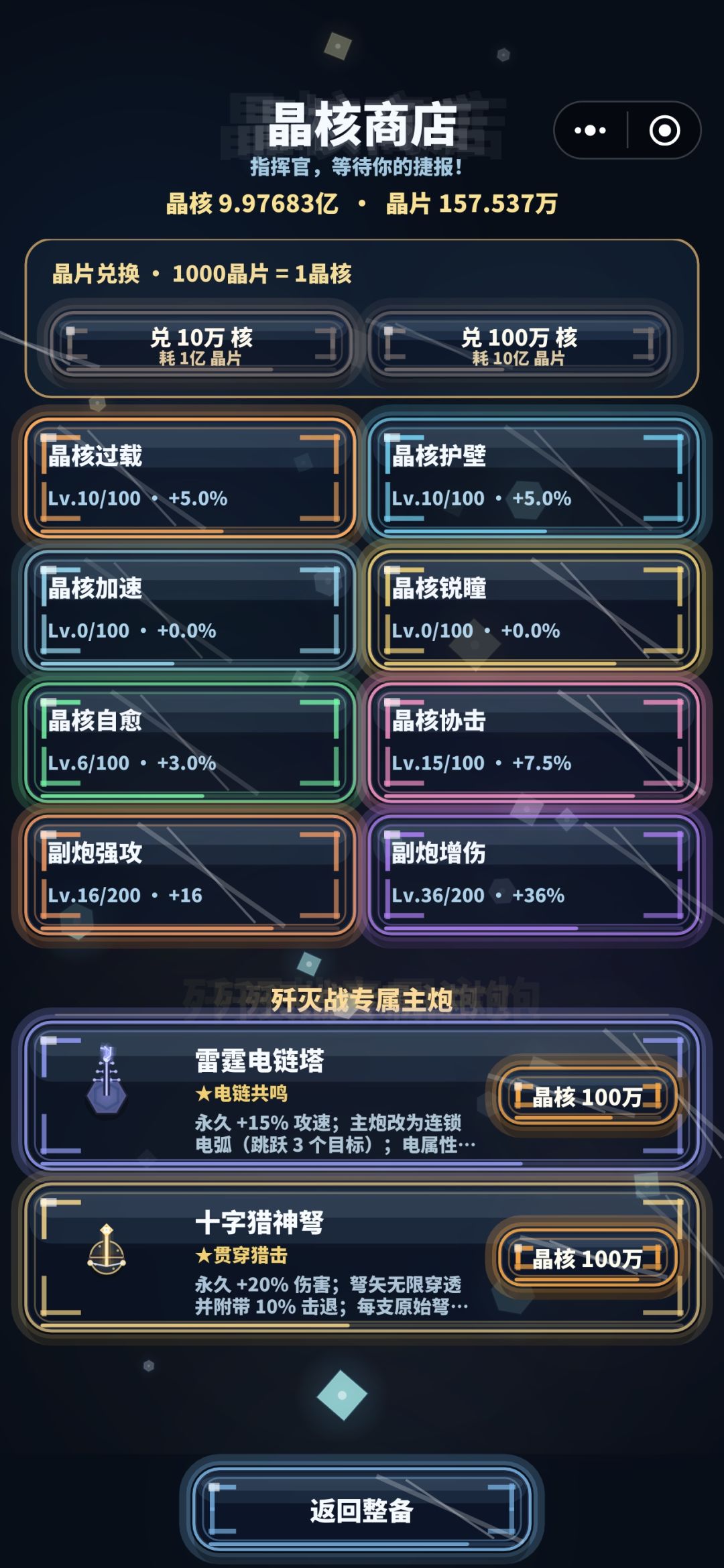 8.14版本大更新！电塔巡航导弹登场！ 6