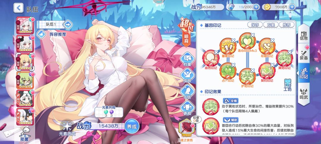 亚莉莉阵容与印记怎么搭配? 3