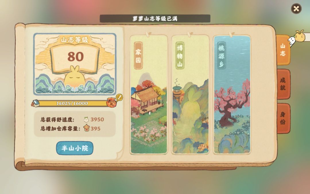 山志满级奖励问题 1