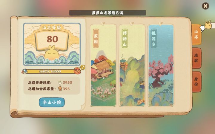 山志满级奖励问题截图