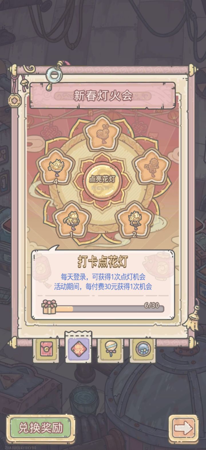 鹂灯换蜗灯或蛙灯各1个截图