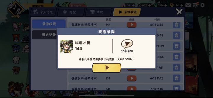 忍界第一个神木144!理论上限已突破至145截图