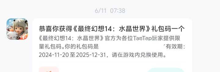 这个礼包有人领取成功了吗？我一直领取显示频道操作截图