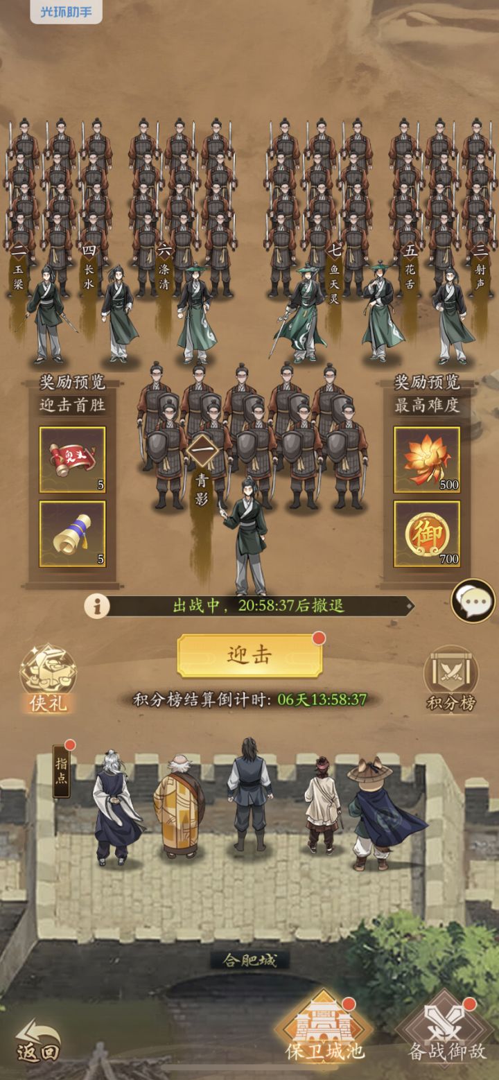 求个保卫合肥御敌？截图
