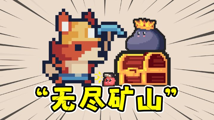 无尽矿山：类土豆兄弟增量游戏？一边挖矿一边肉鸽割草！截图