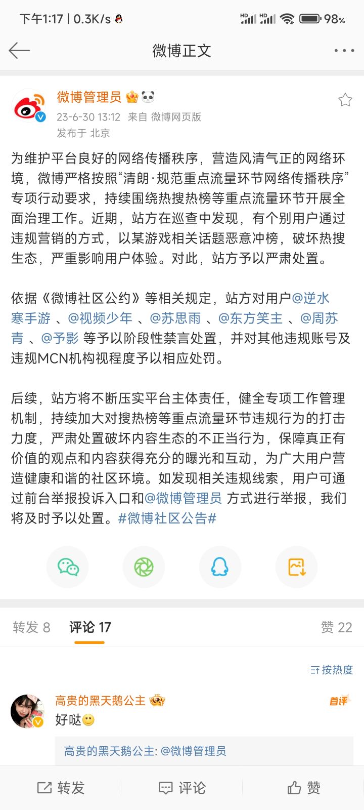 刚开服官博就被禁言截图