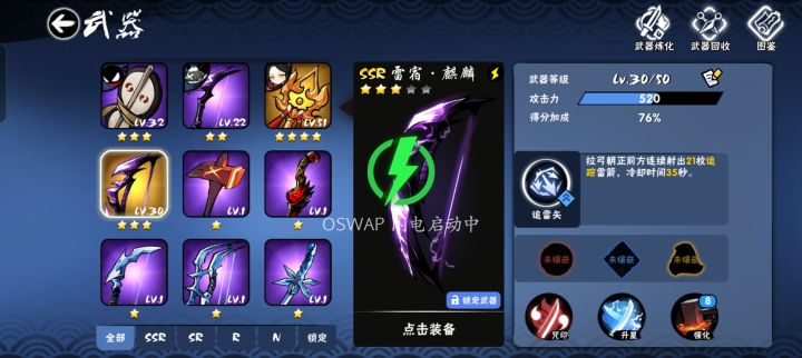 武器怎么样,可以用吗?截图