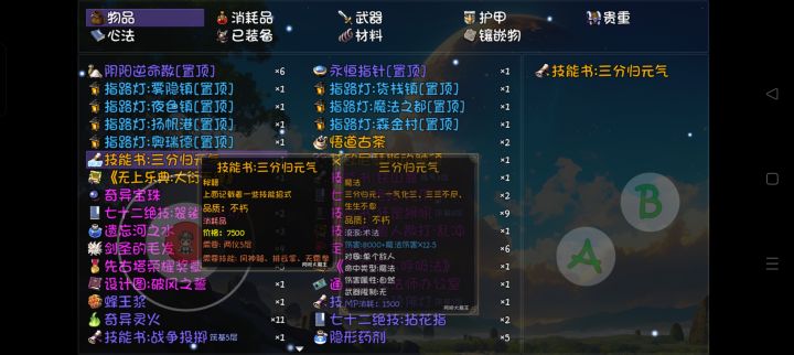 三分归元气截图