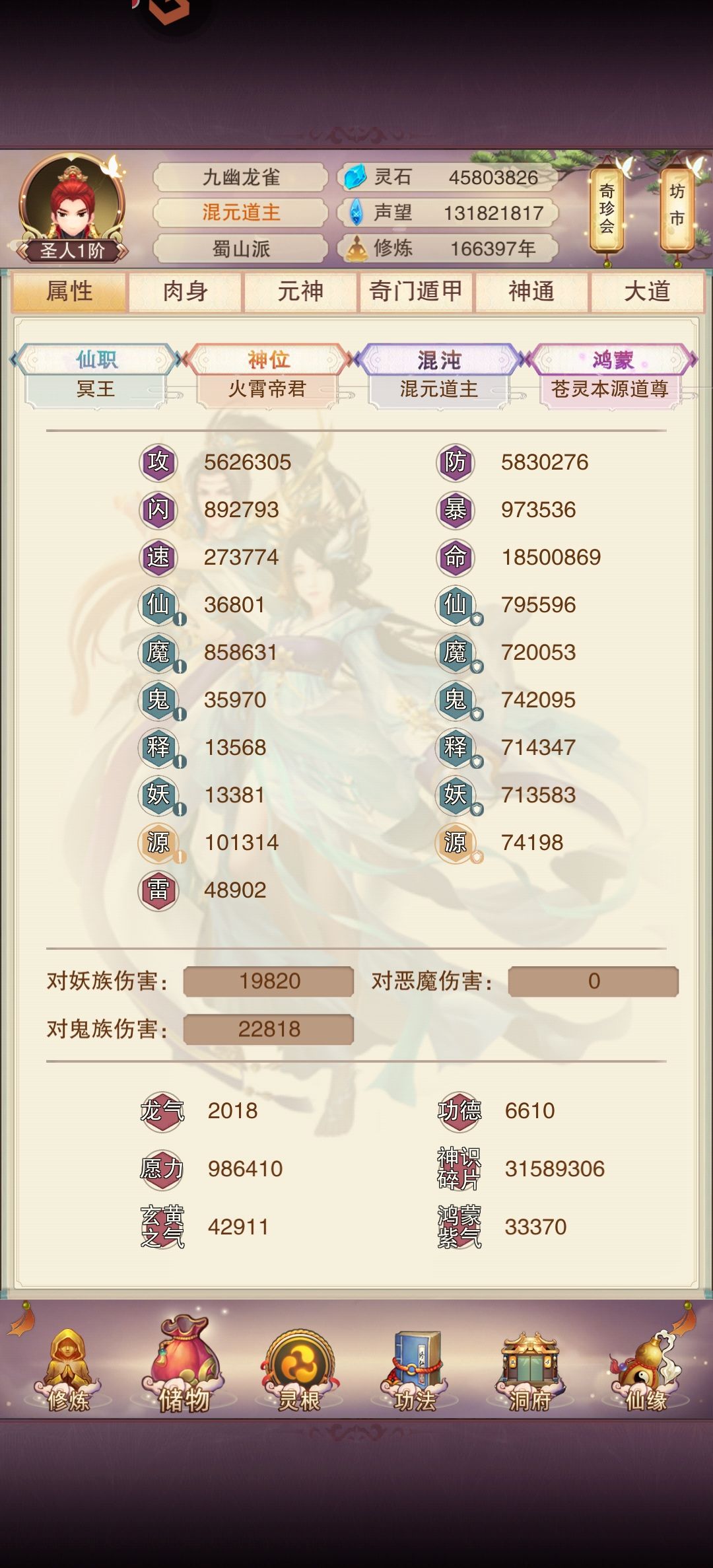 成圣纪念,混元道主纪念 2