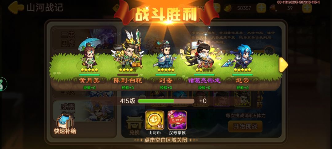 通关山河—威震华夏副本纪念 1