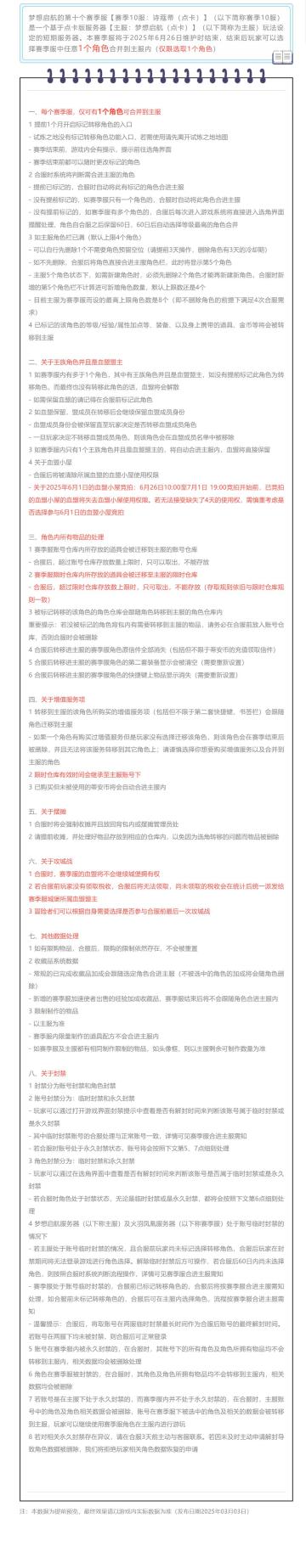 |伊丁天堂|第10赛季服合进主服需知