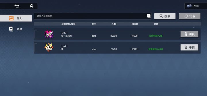 今天退会后,一直搜不到其他联盟截图